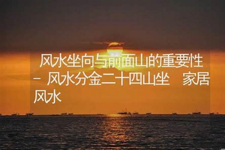 风水分金有什么关系
