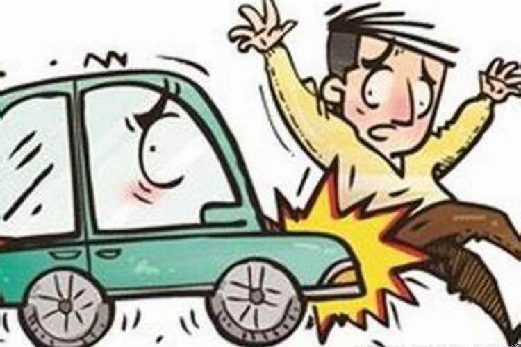 梦到自己女儿被车撞死了