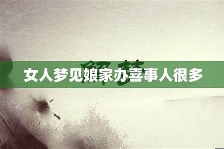 梦见梦见邻居家办丧事