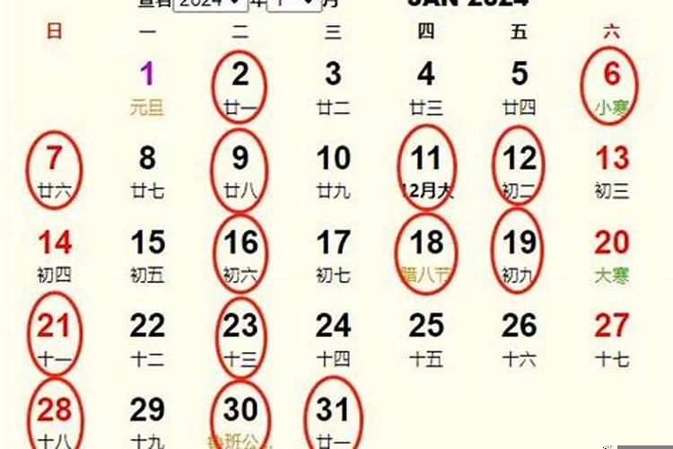 2020年1月8日吉时