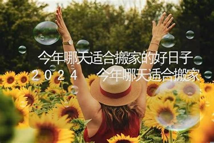 十一月份哪天搬家日子最好