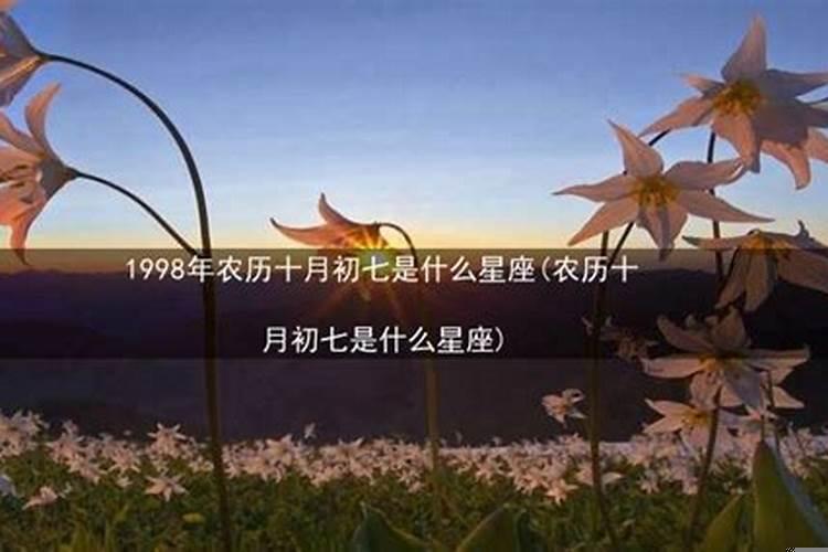 一九九九年三月初七是什么星座