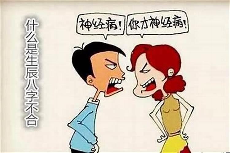 两人在一起总吵架是不是八字不合