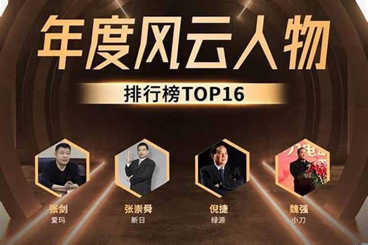 哪些是风云人物