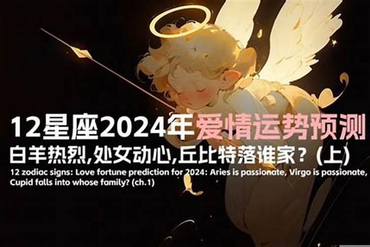十二星座2021年爱情