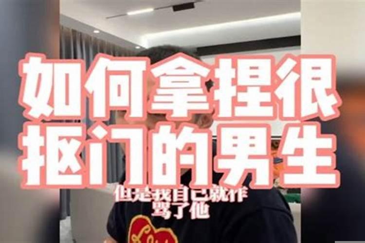 如何对待抠门的男人