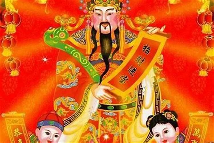 迎财神是什么时候几点
