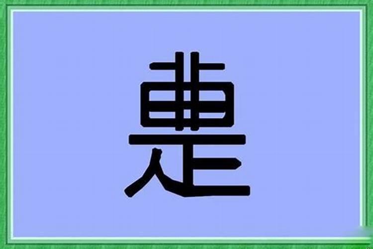 小儿带锁口诀