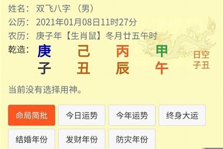 免费算命测事业财运