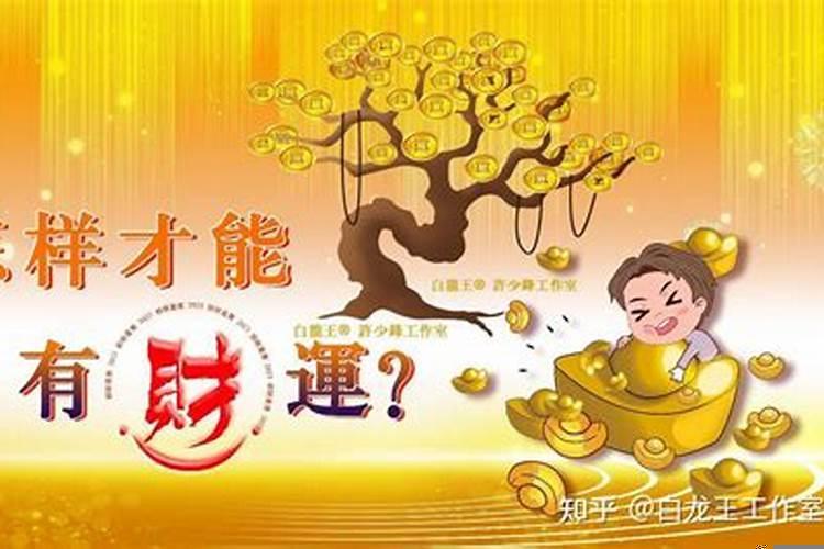 有些人财运怎么那么好