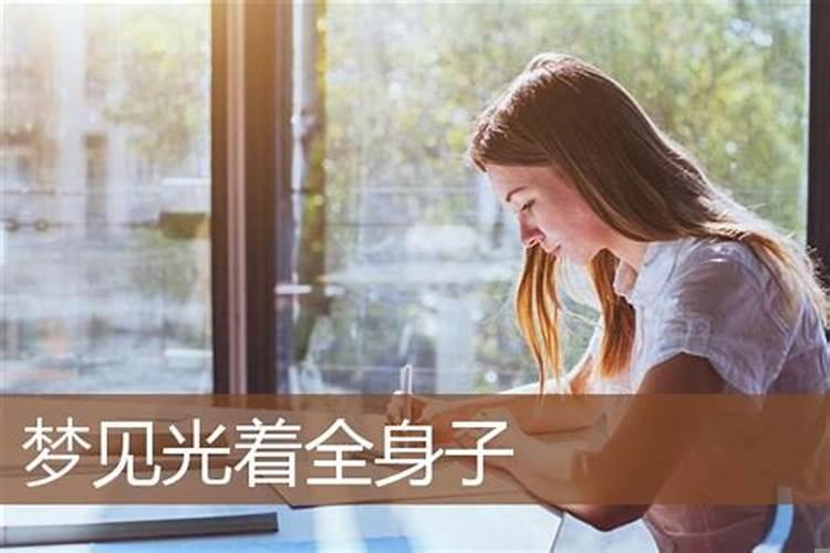 梦见一道光是什么意思