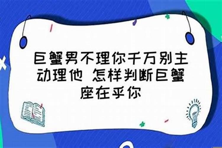 巨蟹男生气哄不好怎么办