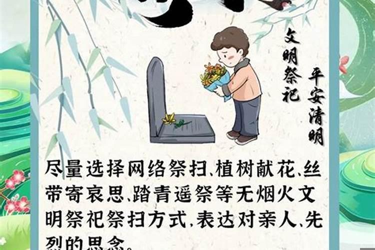 清明扫墓宜忌
