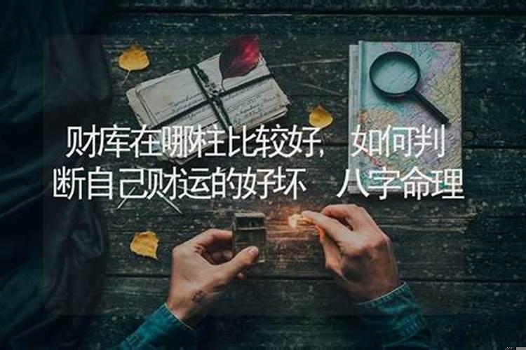 怎样知道自己的财库