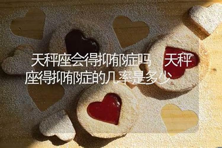 天秤男抑郁