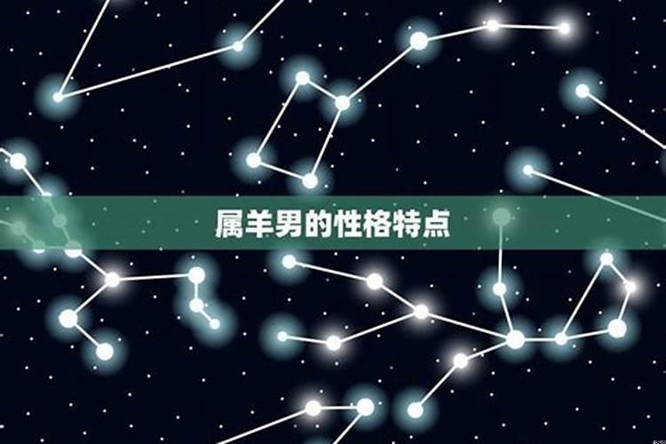 属羊男喜欢的女人类型