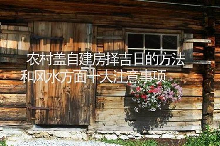 看风水择吉日哪家最权威