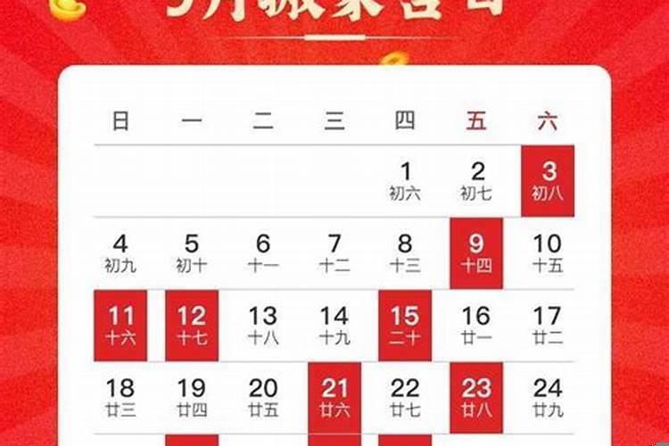 农历8月入宅吉日吉时