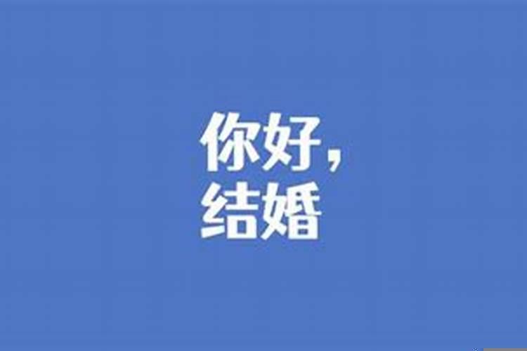 不知道选择哪个结婚对象