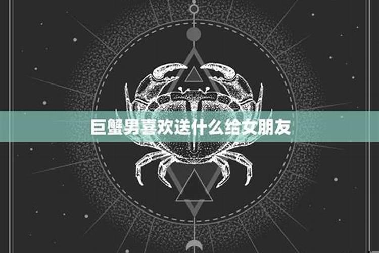 巨蟹男抠门吗?