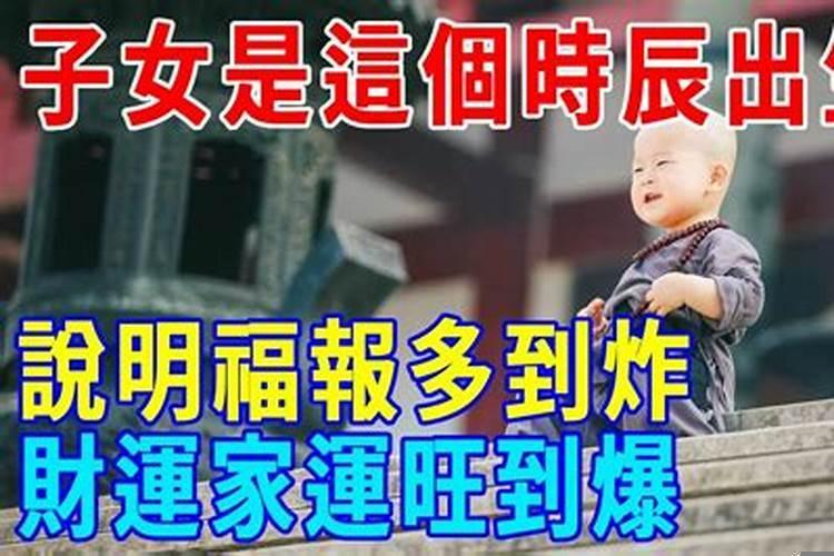 儿女是前世