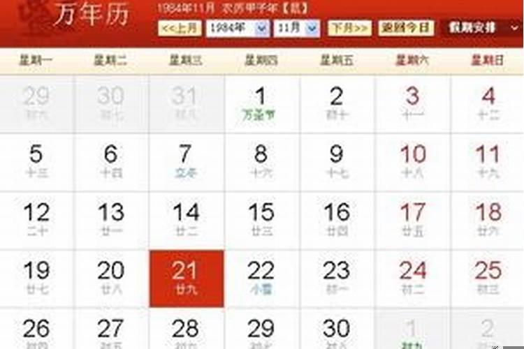 一九九七年农历四月十一日