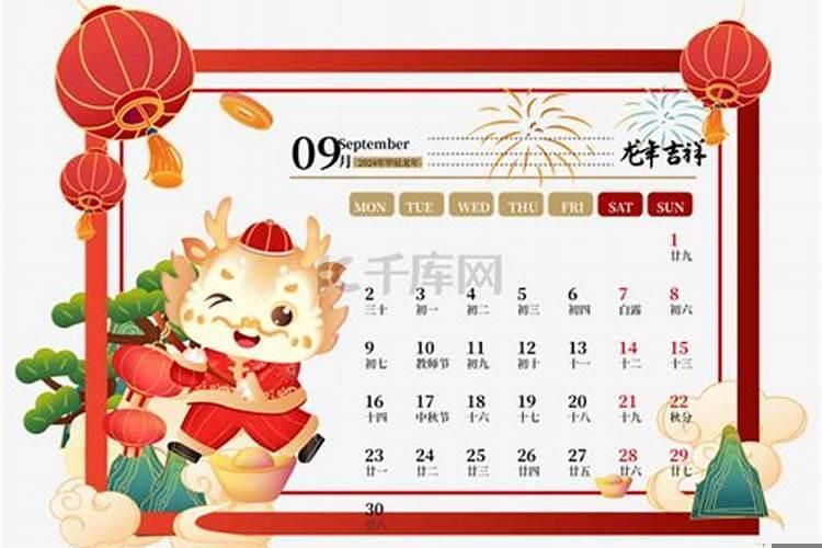 2020年什么时候交九月节