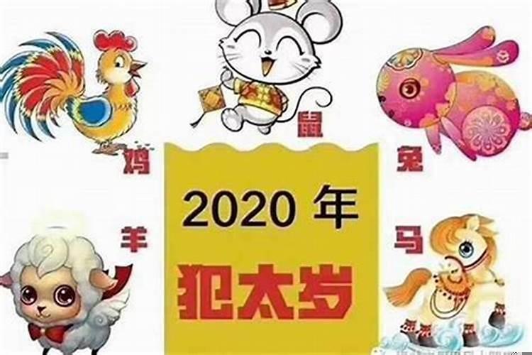 2021年鼠牛年犯太岁