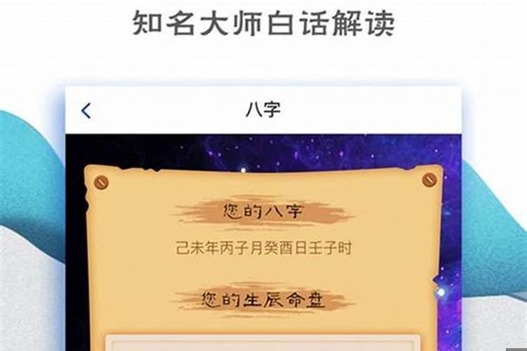 免费算命生辰八字测