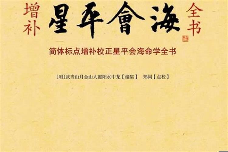 《星平会海》