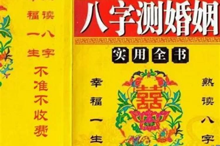 老黄历算婚姻，命运