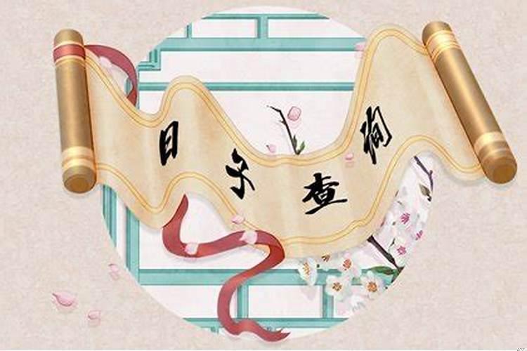 2020正月初六可以祭祖吗