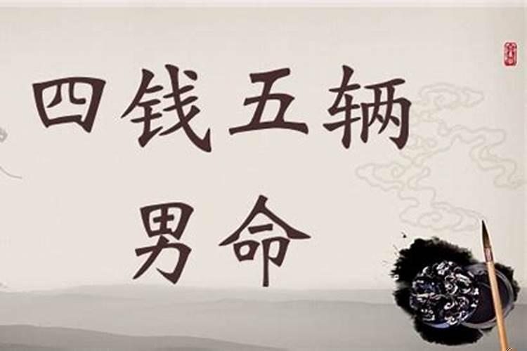 五两三钱的命运如何