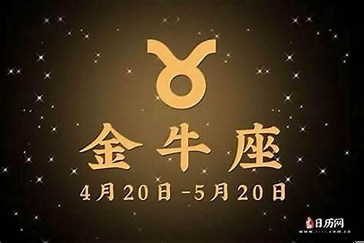 金牛座运势4月月运势