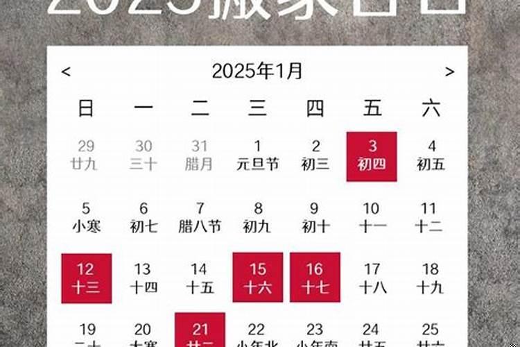 2012年12月入宅黄道吉日