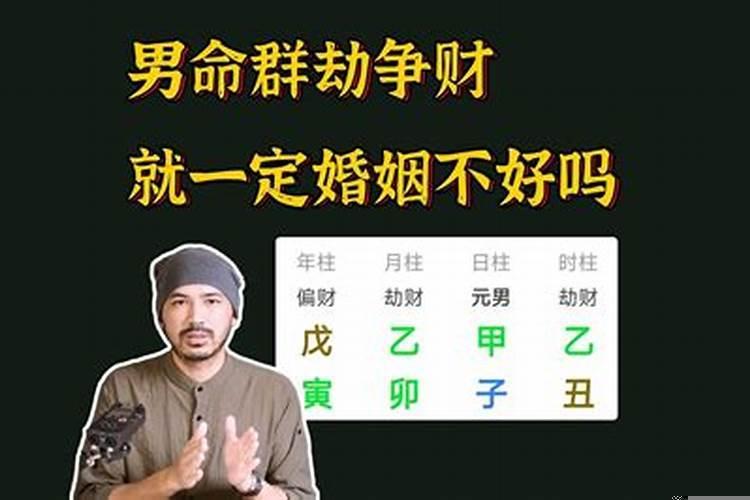 比劫争财怎么办