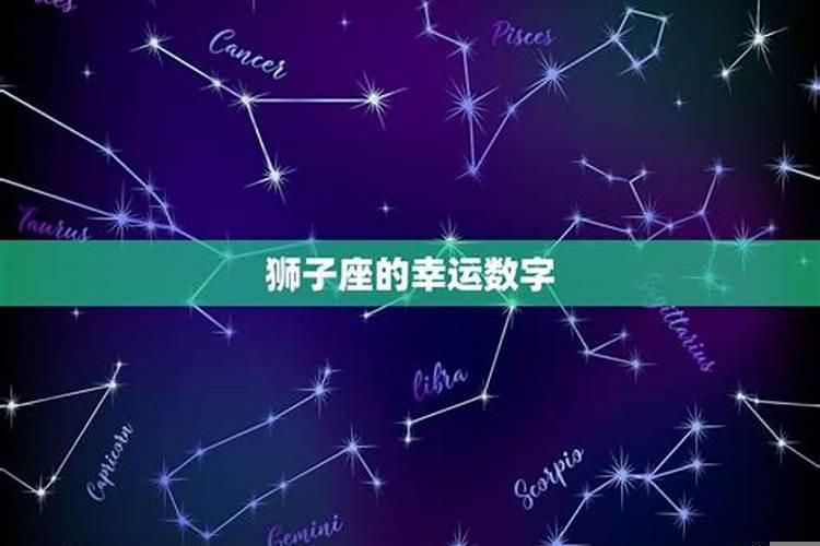 狮子座倒霉色是什么颜色