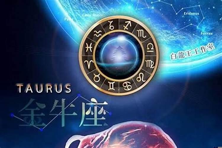 金牛座2021年感情复合