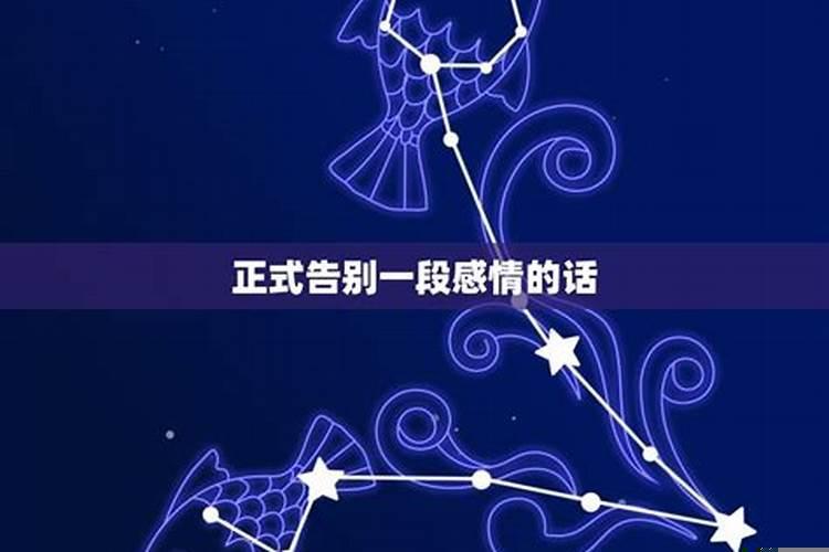 一段感情如何结束