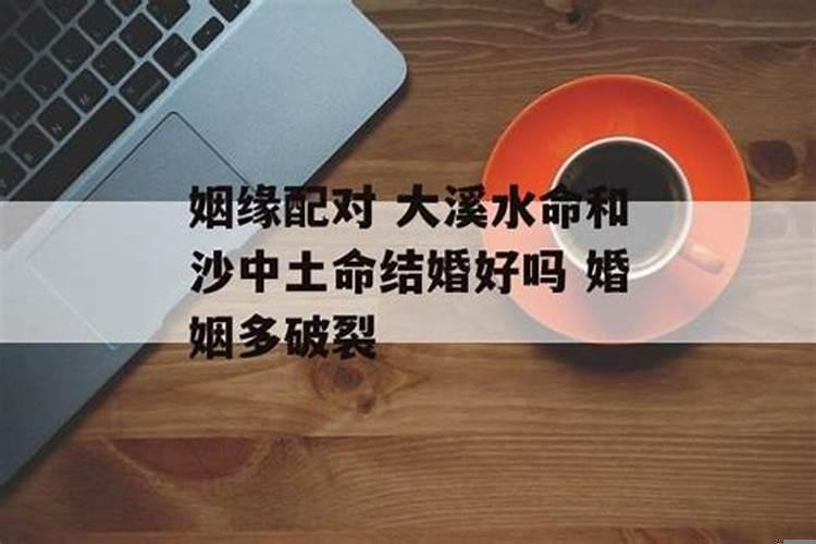 男大溪水女石榴木合婚