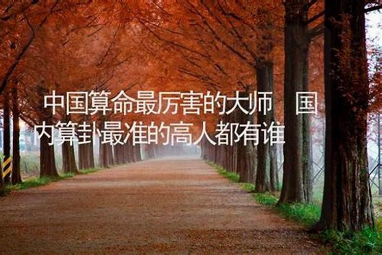 八字算命谁最厉害