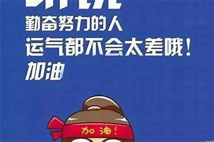 感觉自己财运不好，做啥都不顺