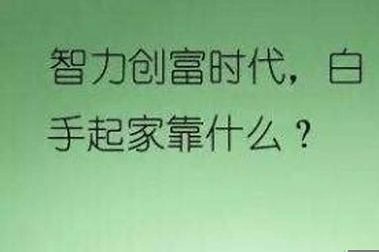 现在社会怎么白手起家