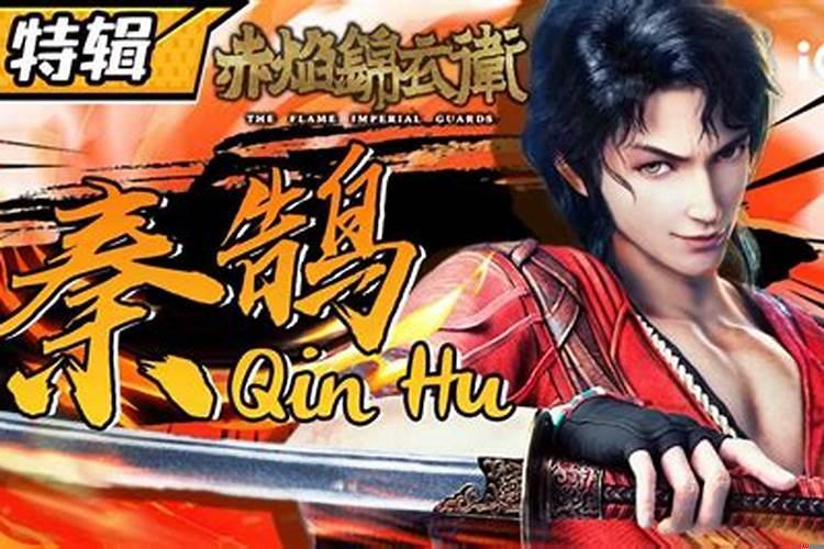 锦衣卫武力