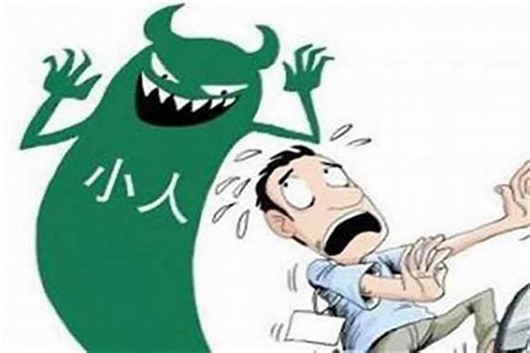 做什么梦犯小人