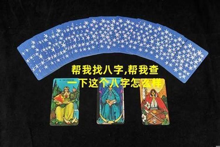 帮我找一下八字