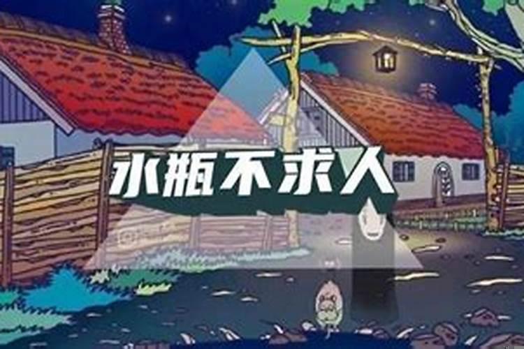 水瓶男活泼吗