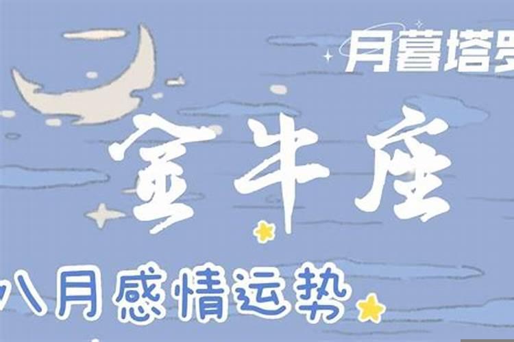 金牛座2021年感情复合