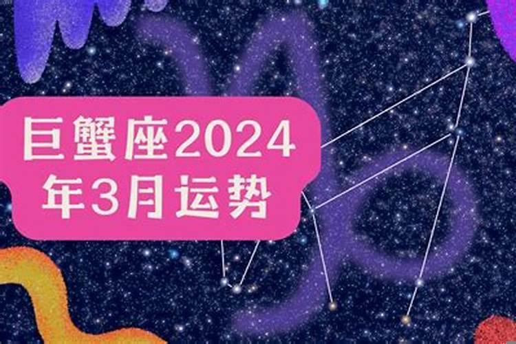 巨蟹座运势2022年运势每月运势