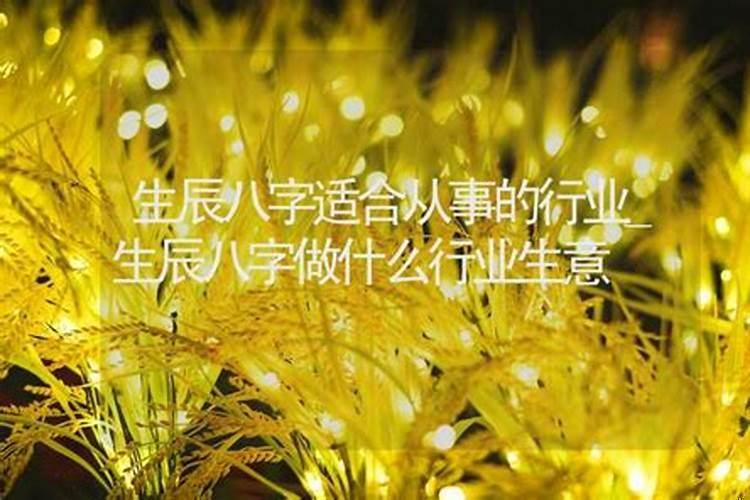 八字看生意